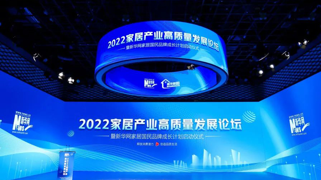 2022天格參加家居產業高質量發展論壇