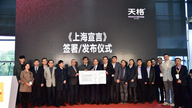 天格地暖實木地板亮相地暖萬里行北京站