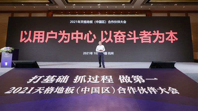 不擅營銷卻重服務(wù)的天格，為何能成為地暖實木地板的專家與領(lǐng)導(dǎo)者？