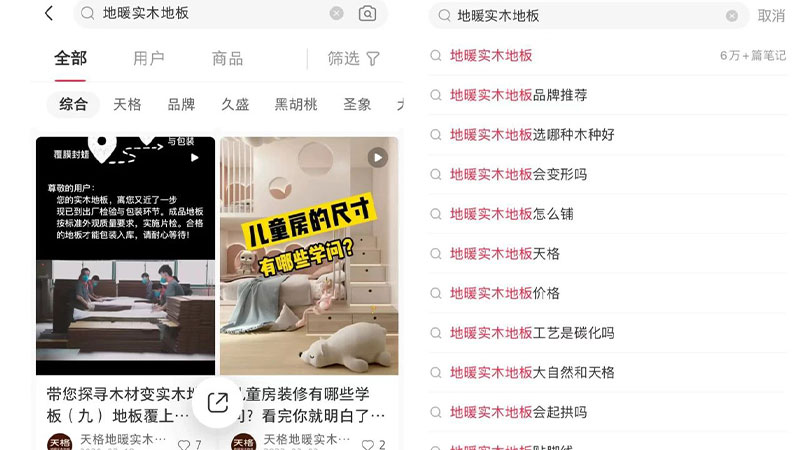 天格地暖實(shí)木地板為何能在小紅書(shū)上持續(xù)火出圈？看看用戶(hù)怎么說(shuō)！