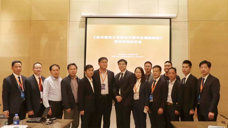 《地采暖用實木地板技術(shù)要求及鋪裝規(guī)范》團標(biāo)制定正式啟動