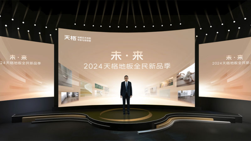 高端實(shí)木地板的未來(lái)將是什么樣？天格地板給出了答案！