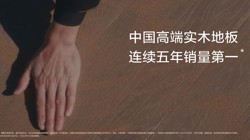 別再為“進(jìn)口”二字買(mǎi)單！揭秘天格中國(guó)高端實(shí)木地板如何用品質(zhì)與服務(wù)實(shí)現(xiàn)價(jià)值超越