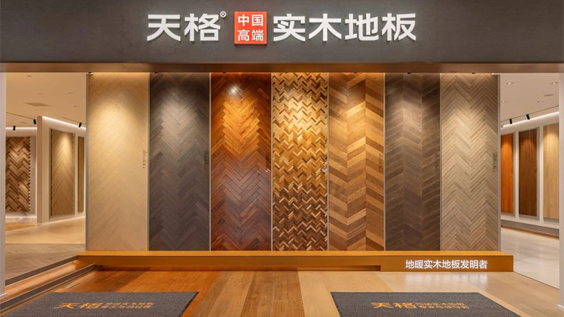 理性消費(fèi)回歸！天格中國(guó)高端實(shí)木地板“長(zhǎng)期完美主義”完勝進(jìn)口復(fù)合地板“短期精致主義”